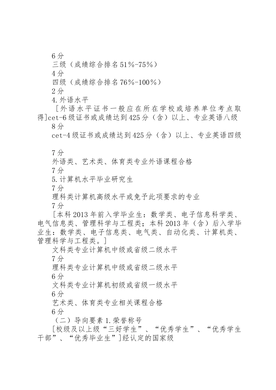 20XX年上海应届毕业生进沪就业申请户籍办法_第2页