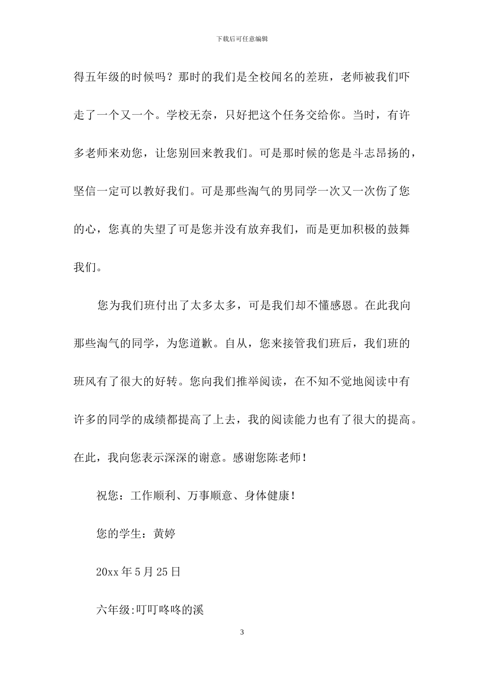 感谢信作文300字7篇_第3页