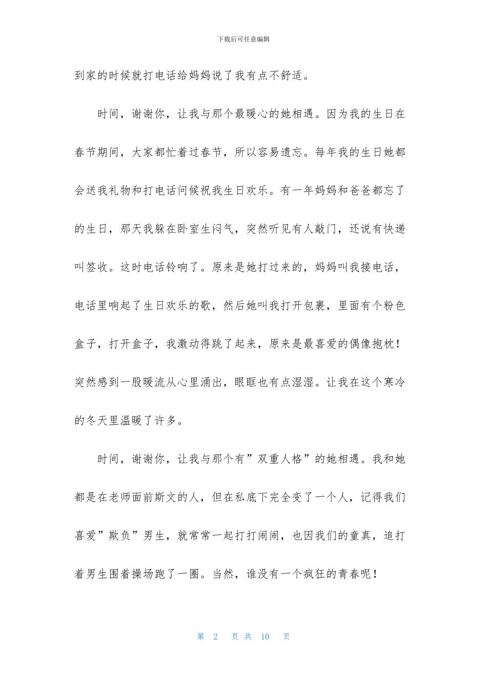 感谢信作文600字合集五篇_第2页