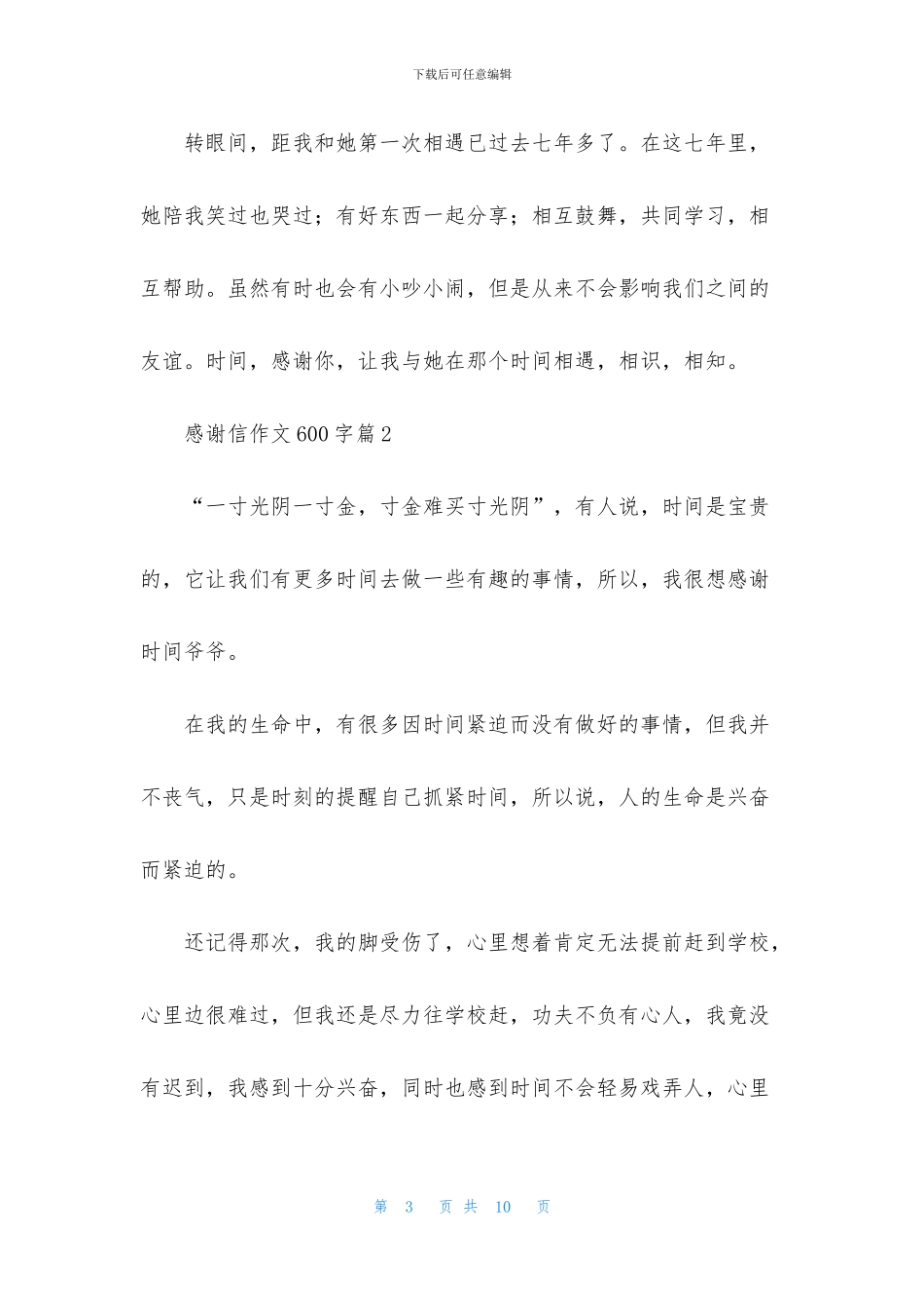 感谢信作文600字合集五篇_第3页