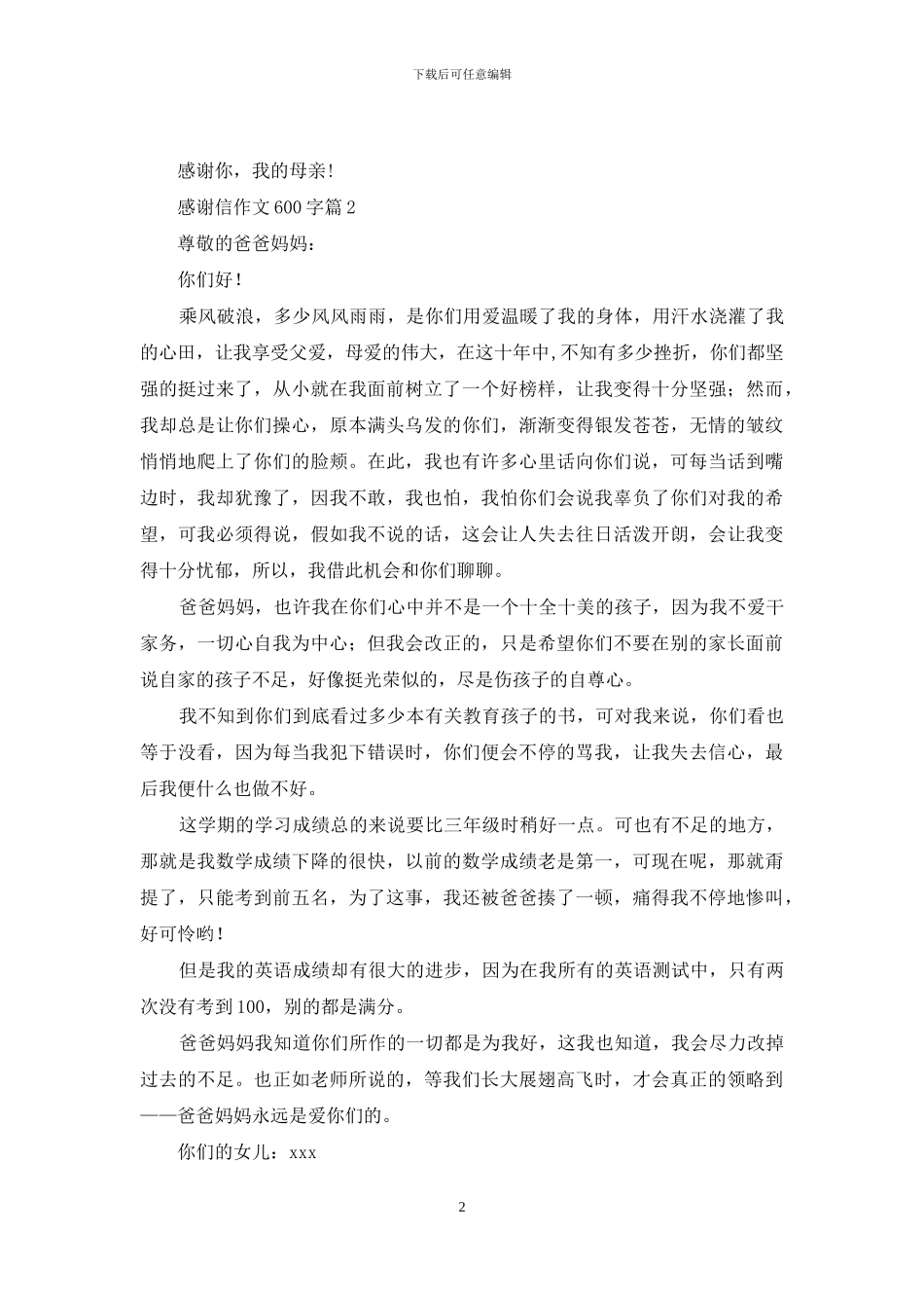 感谢信作文600字锦集八篇_第2页