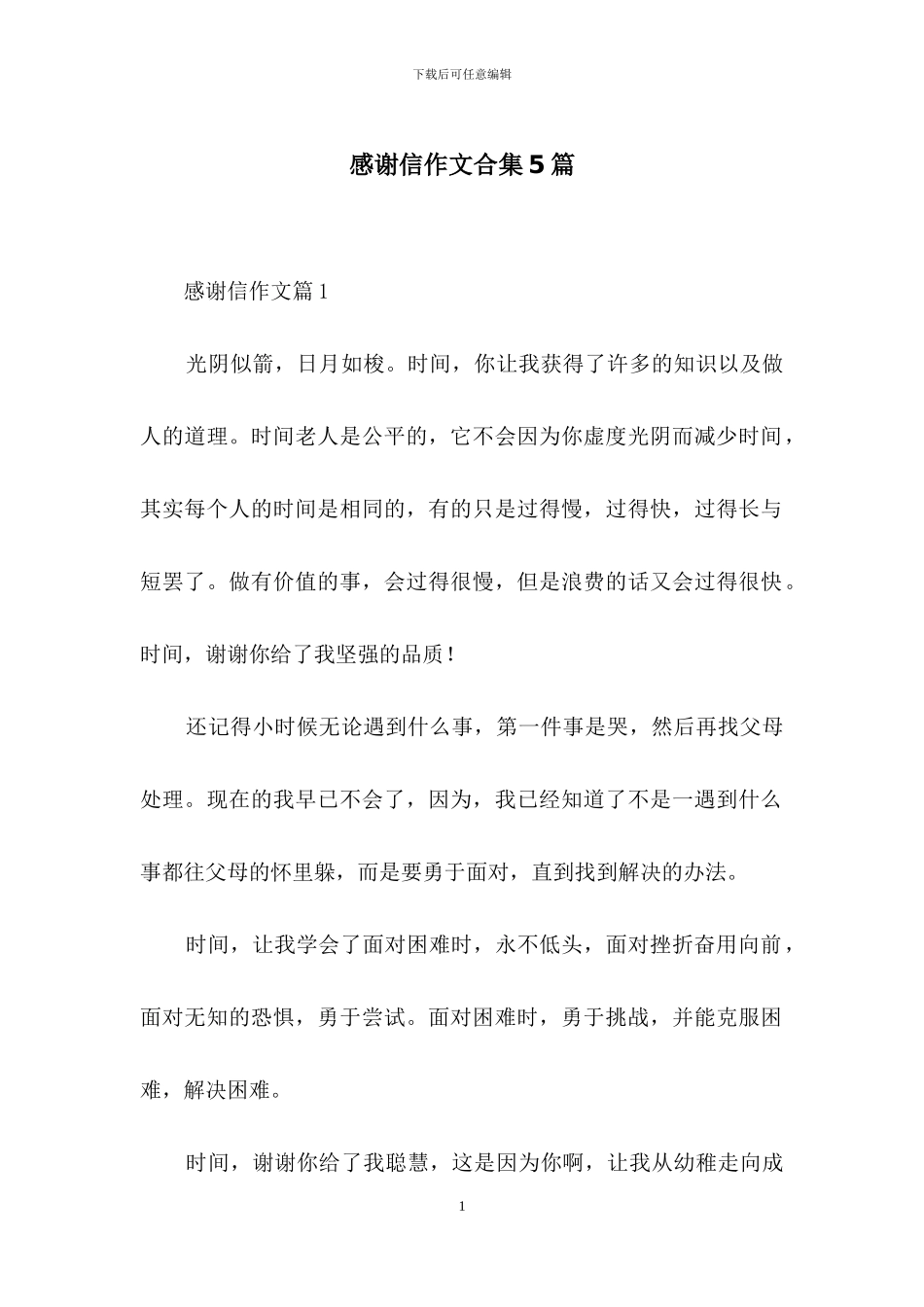 感谢信作文合集5篇_第1页