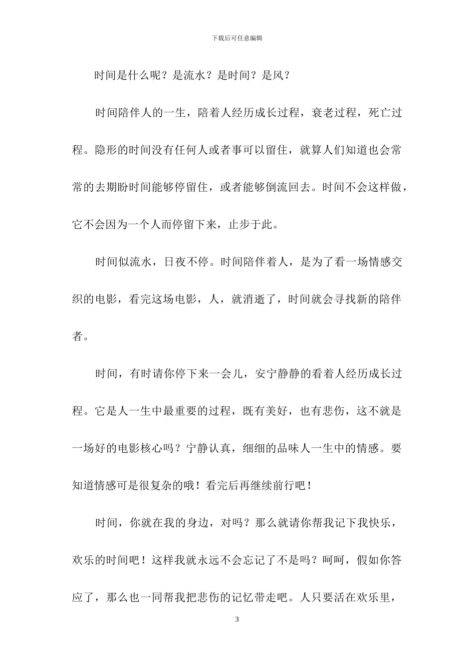 感谢信作文合集5篇_第3页