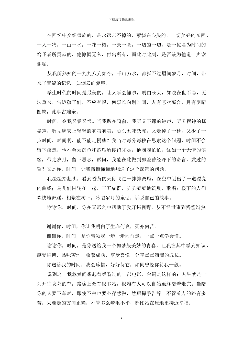 感谢信作文四篇_第2页