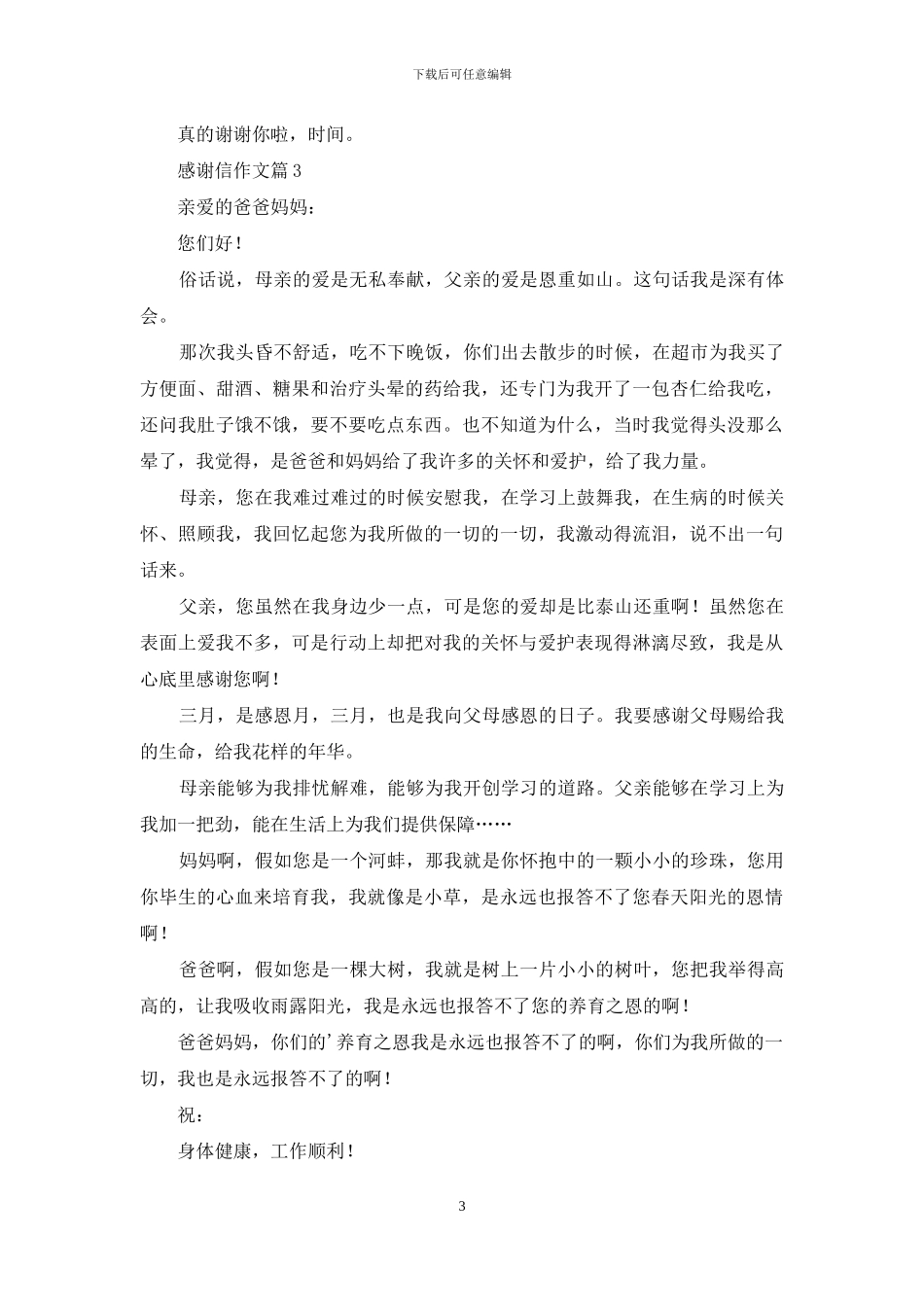 感谢信作文四篇_第3页