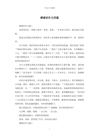 感谢信作文四篇