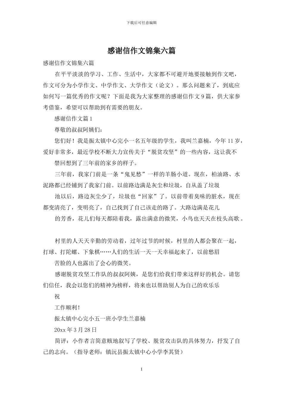 感谢信作文锦集六篇_第1页
