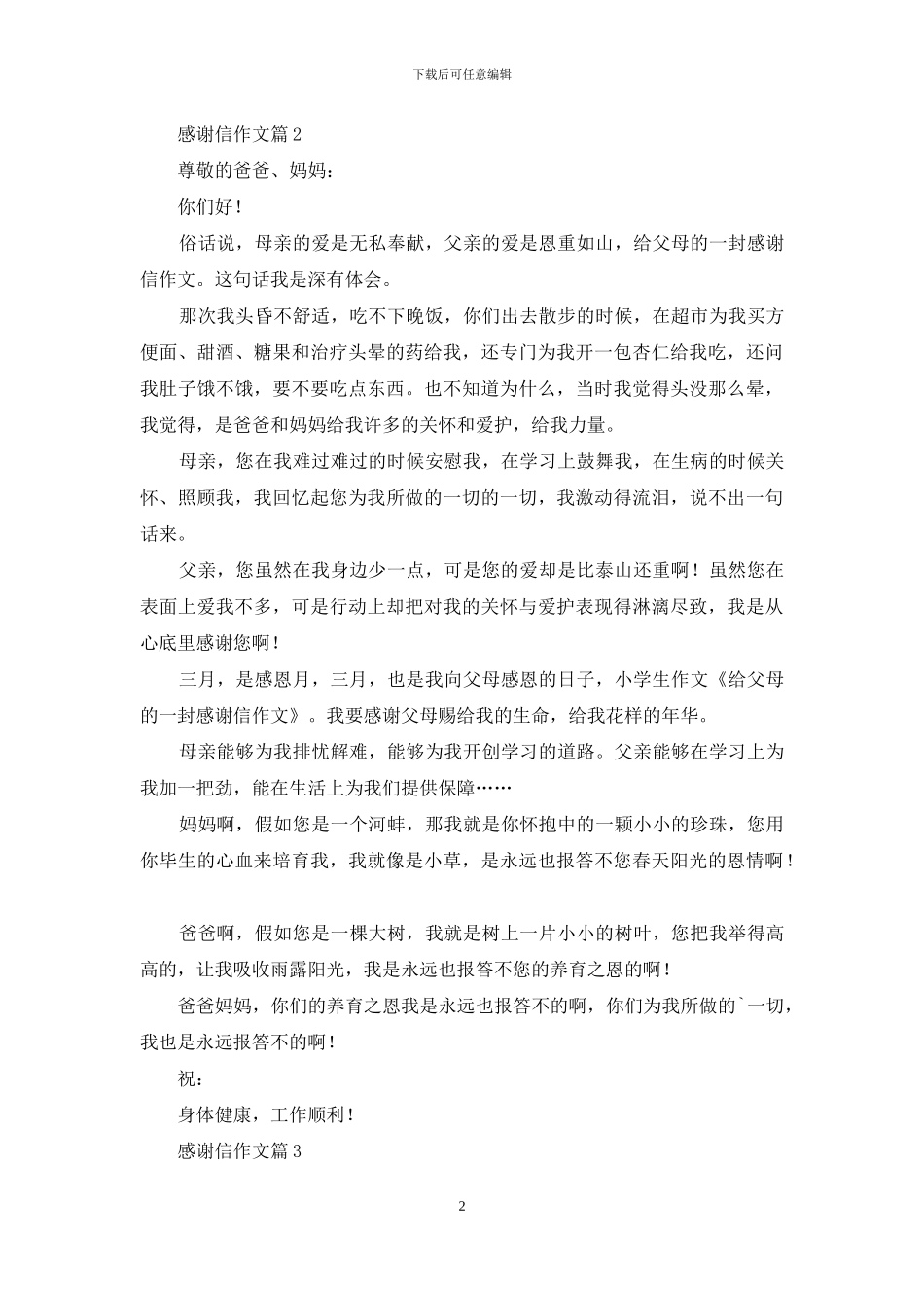感谢信作文锦集六篇_第2页