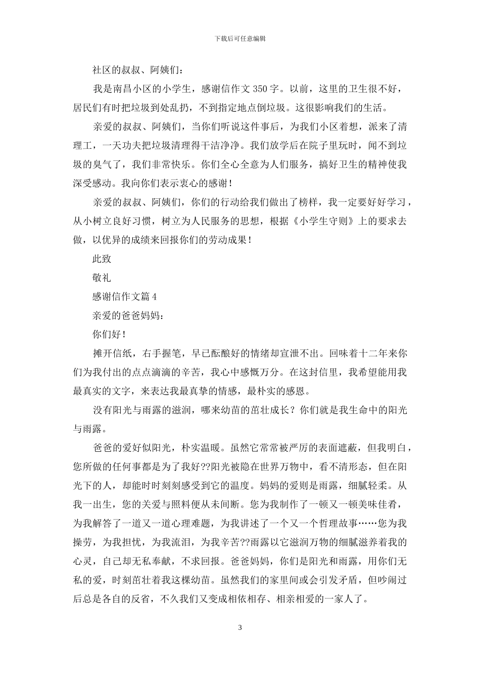 感谢信作文锦集六篇_第3页