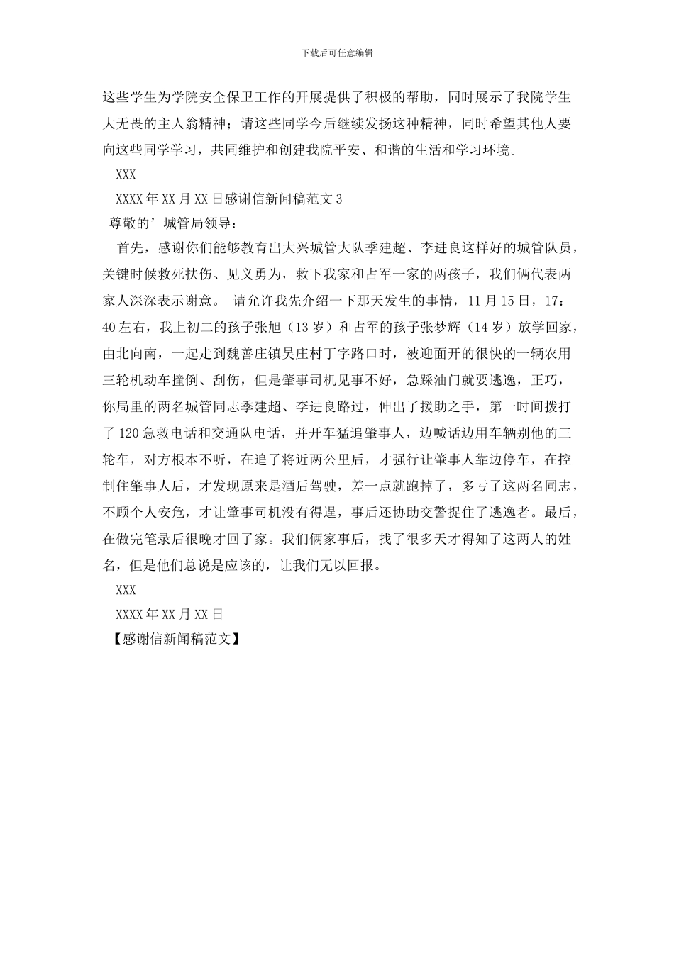 感谢信新闻稿范文_第2页