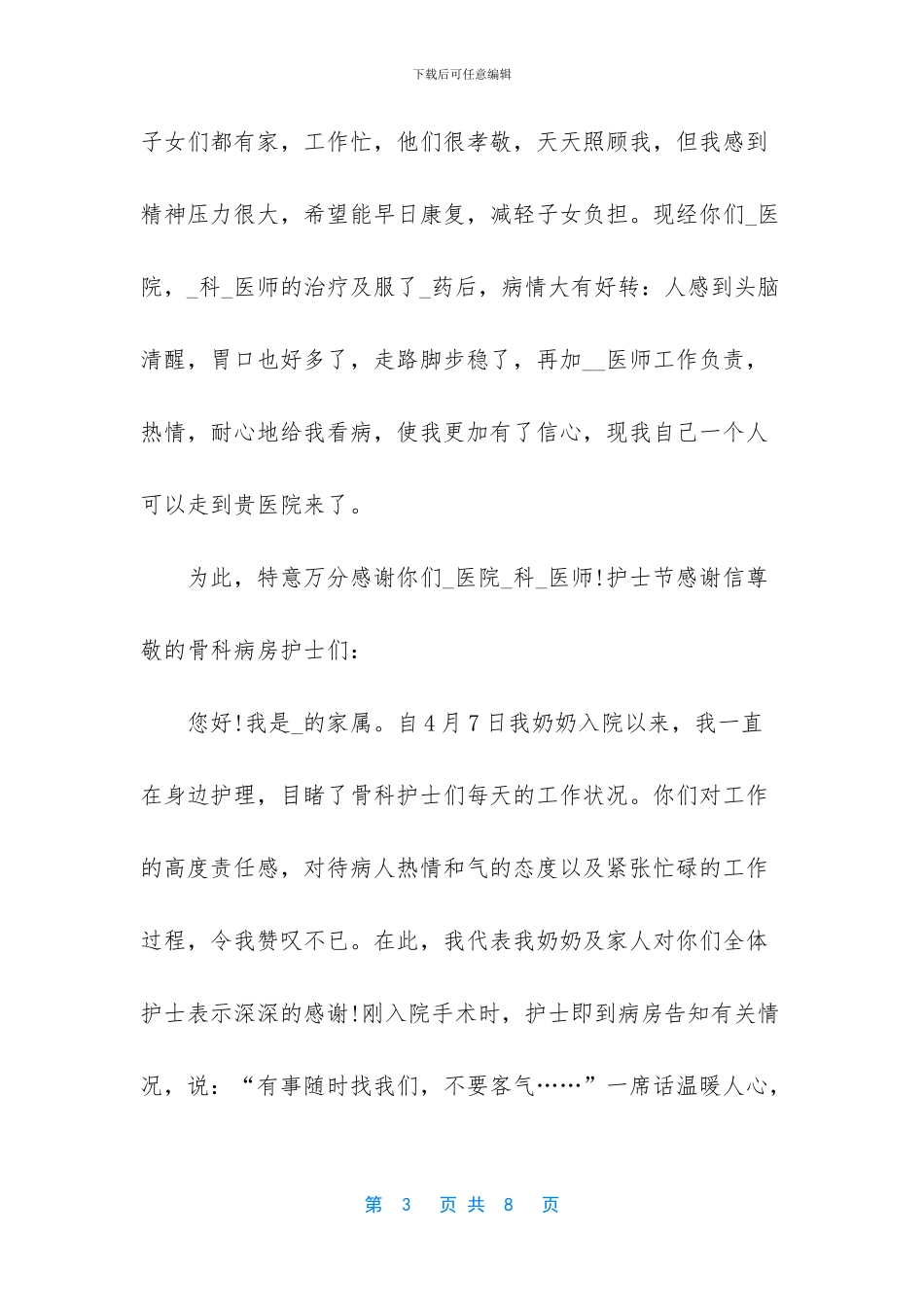 感谢信怎么写感谢白衣天使_第3页