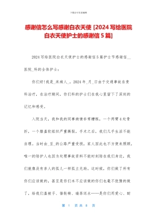 感谢信怎么写感谢白衣天使
