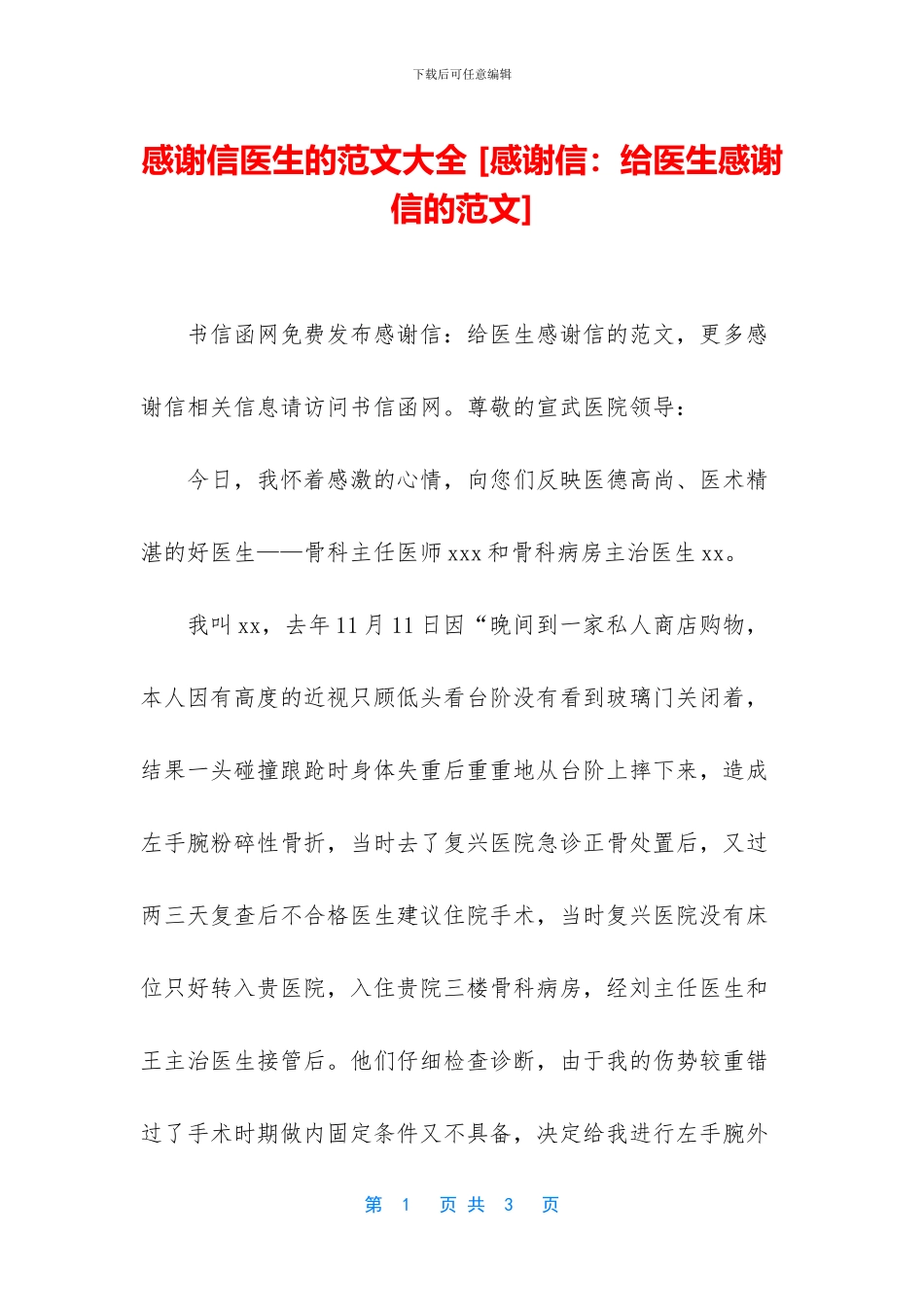 感谢信医生的范文大全_第1页