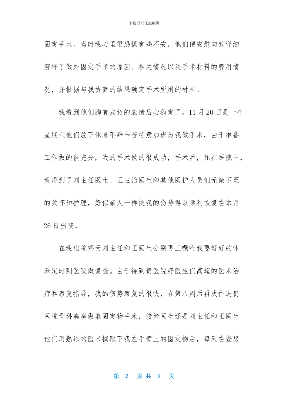 感谢信医生的范文大全_第2页