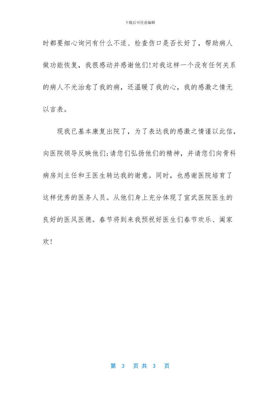 感谢信医生的范文大全_第3页