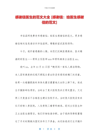 感谢信医生的范文大全