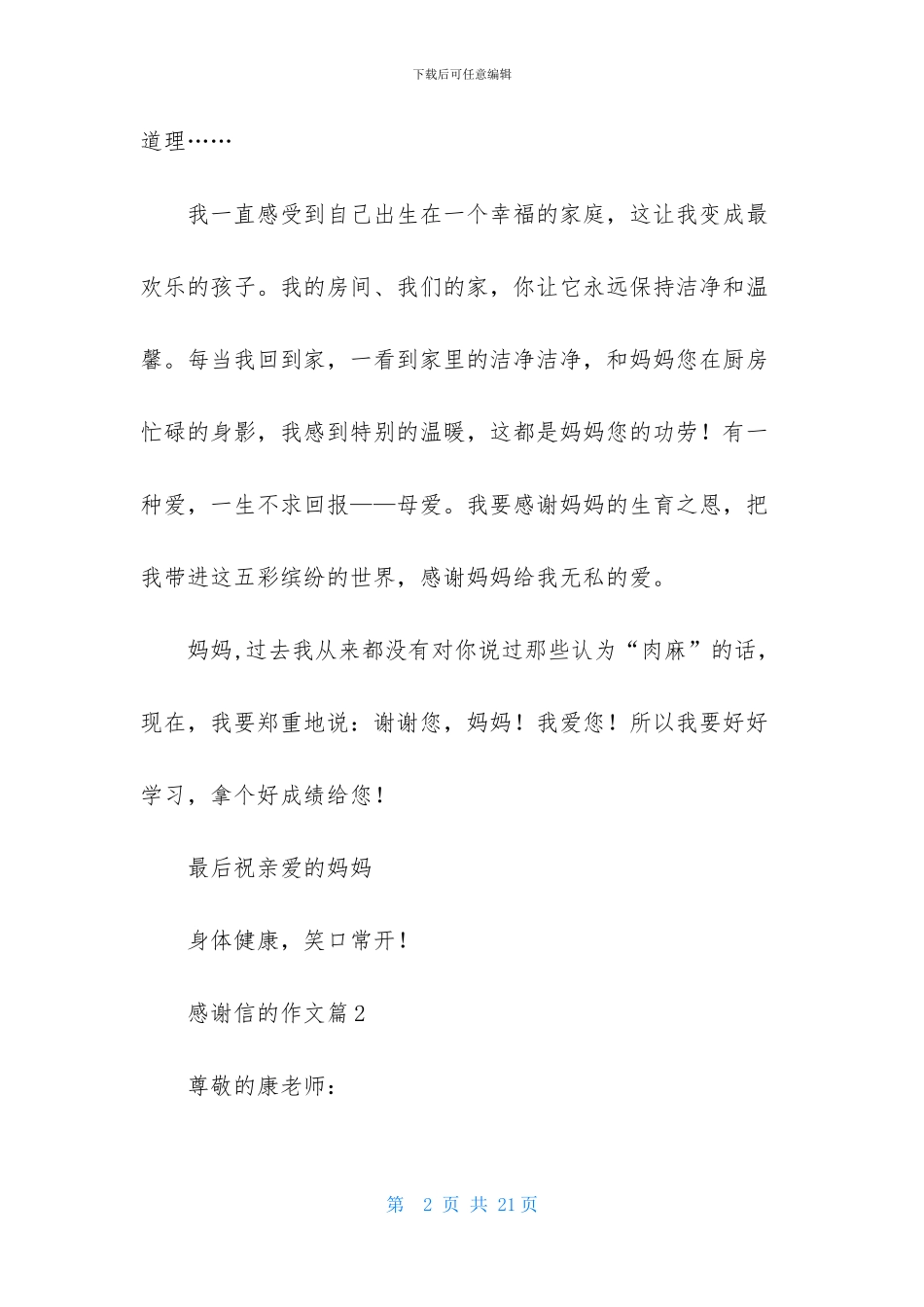 感谢信的作文合集9篇_第2页