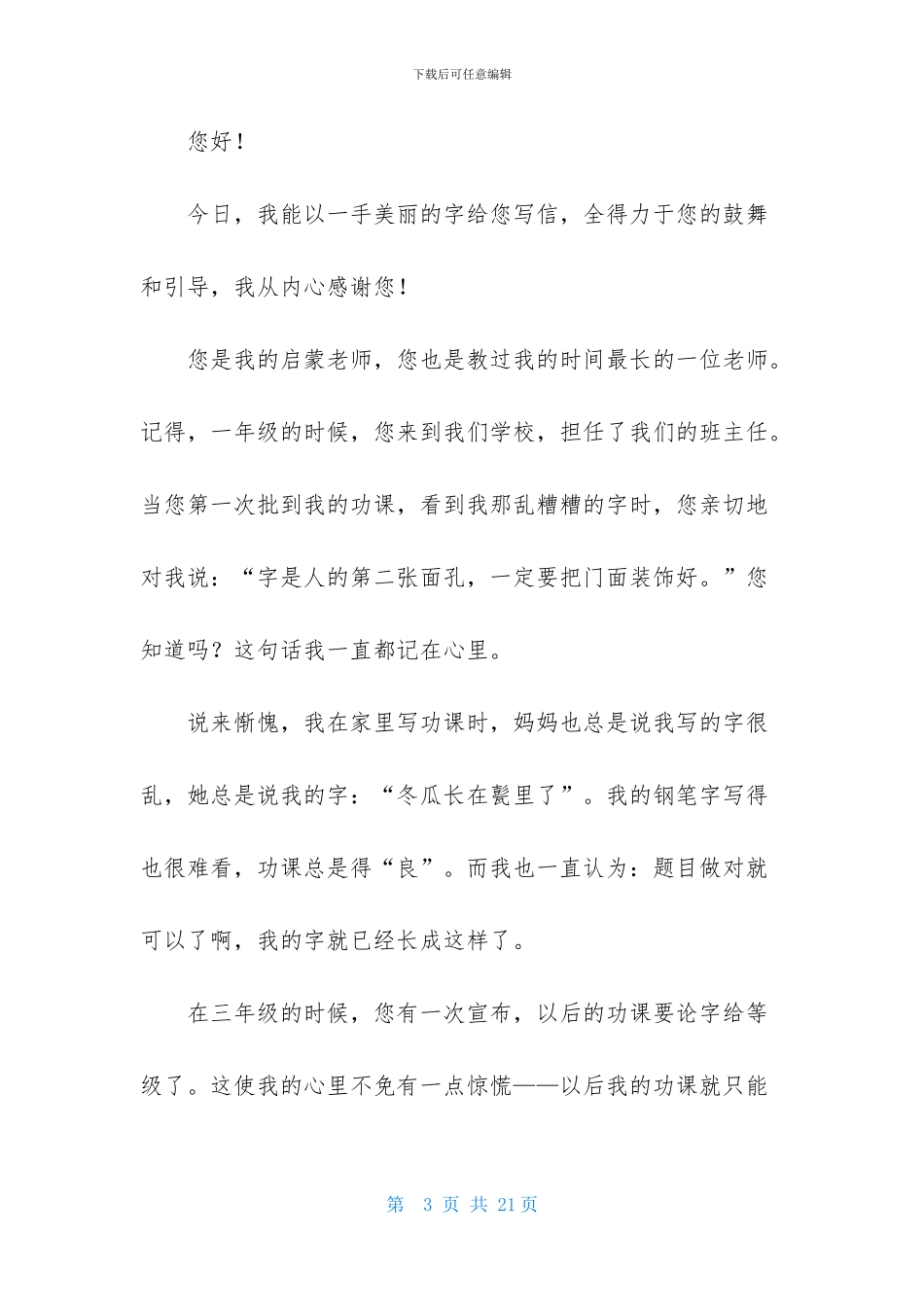 感谢信的作文合集9篇_第3页