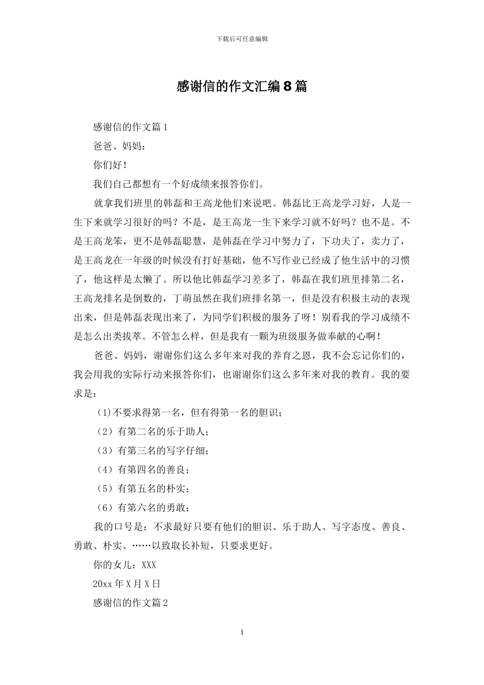 感谢信的作文汇编8篇_第1页