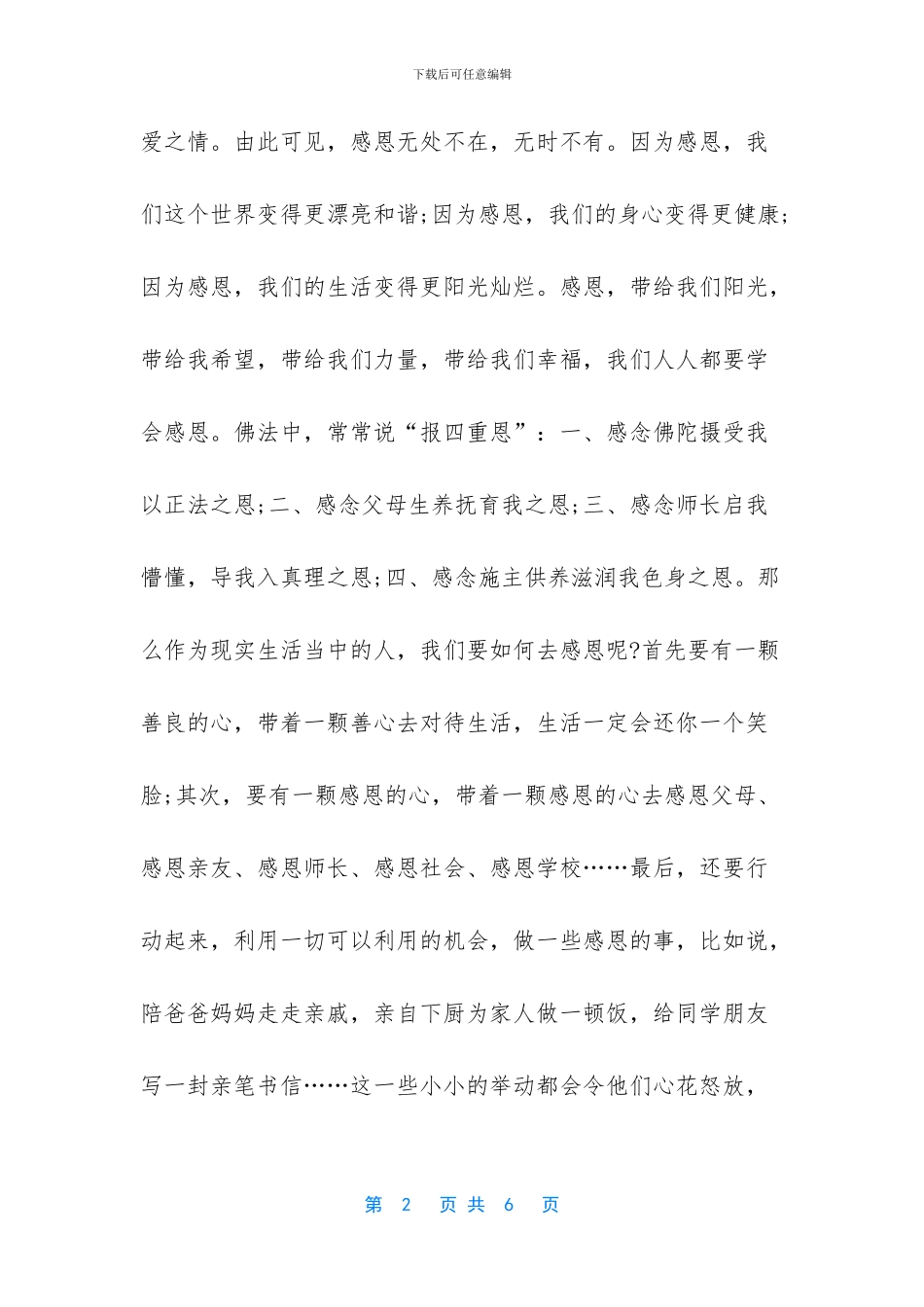 感谢信：感恩节给父母的一封感恩信_第2页