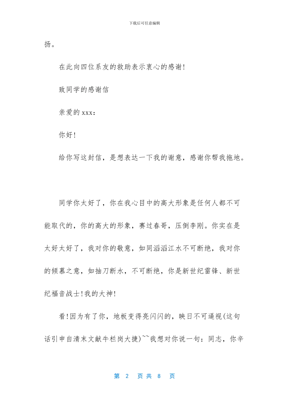感谢信：同学感谢信4篇_第2页