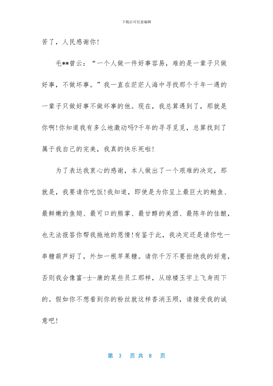 感谢信：同学感谢信4篇_第3页