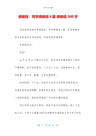 感谢信：同学感谢信4篇