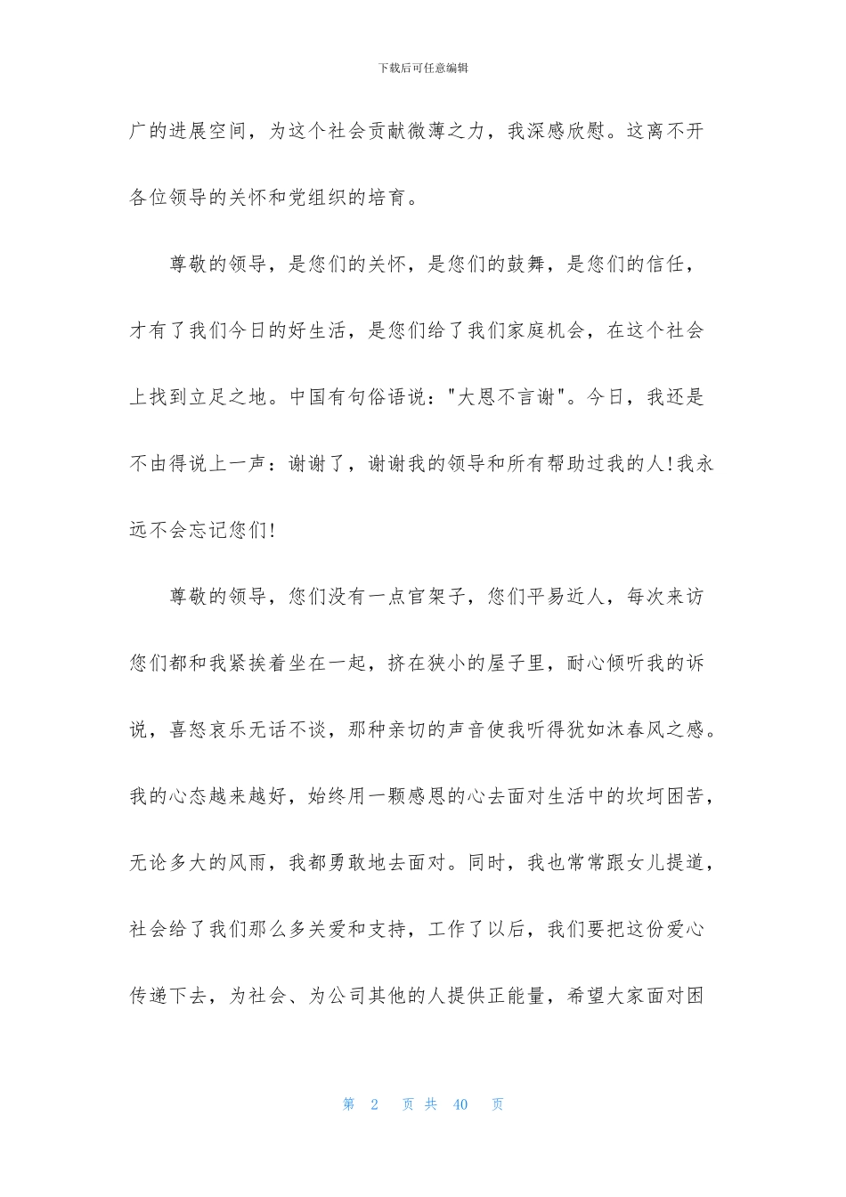 感谢公司的感谢信_第2页