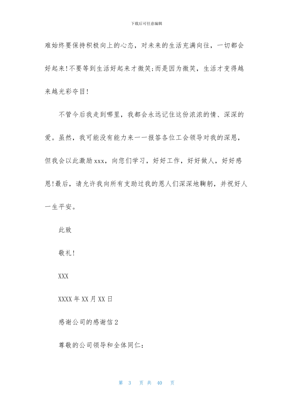感谢公司的感谢信_第3页