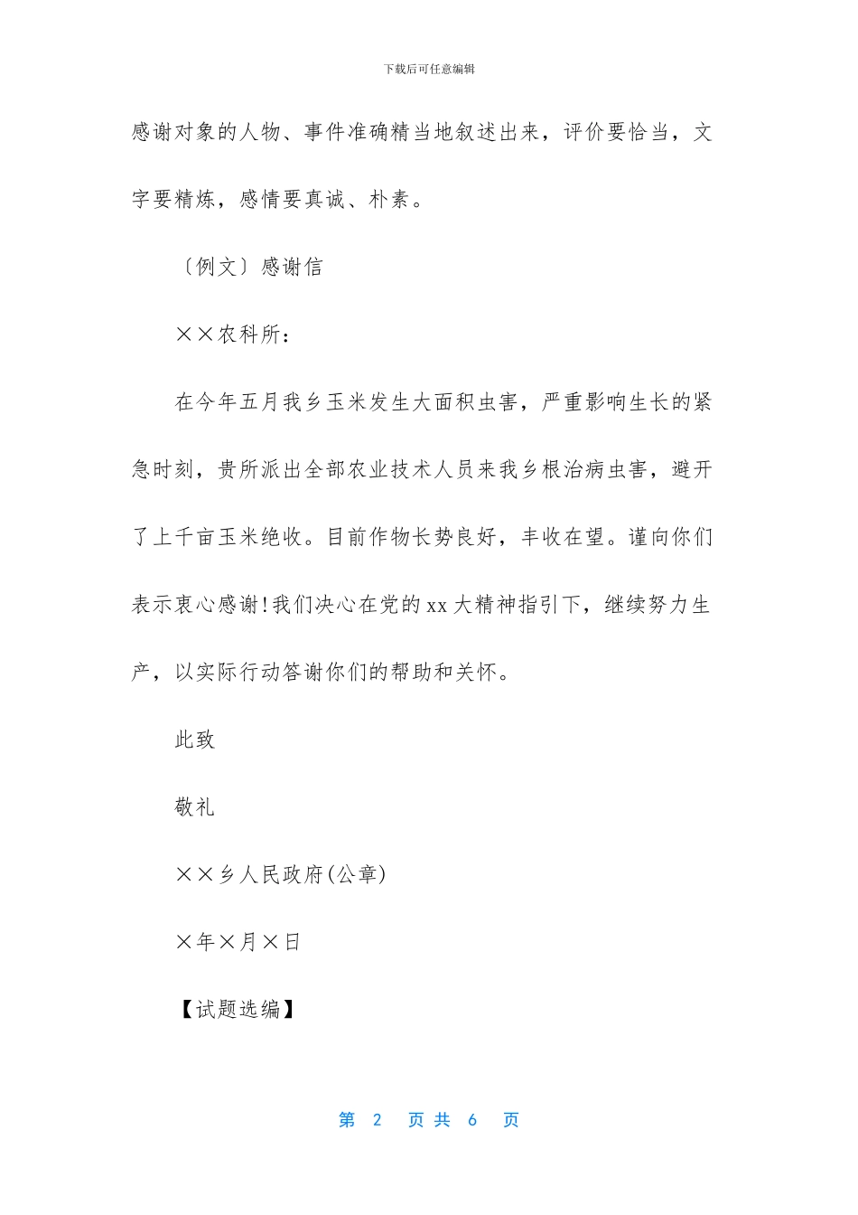 感谢信：感谢信格式范文参考_第2页