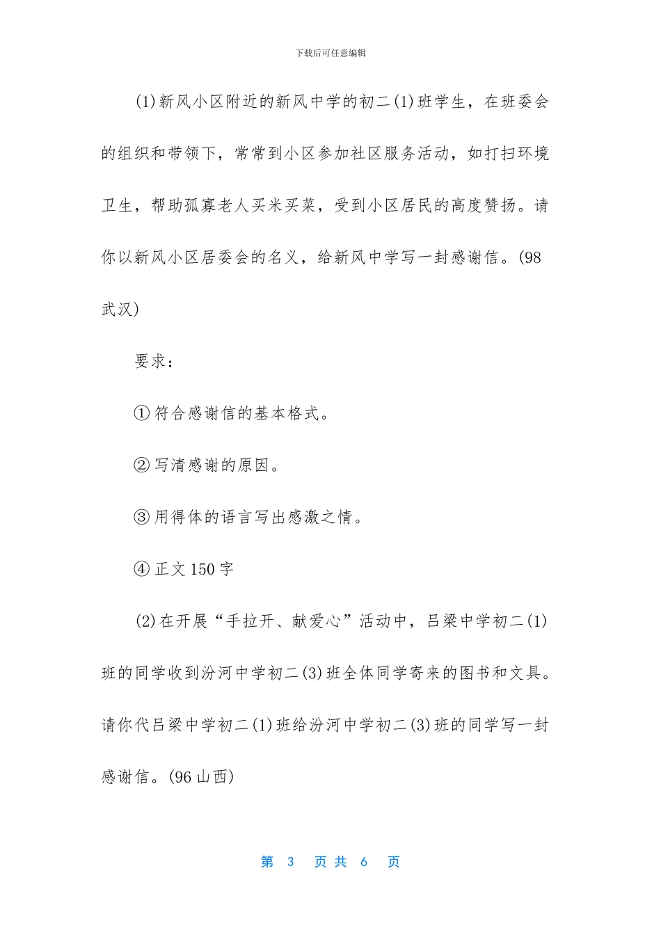 感谢信：感谢信格式范文参考_第3页