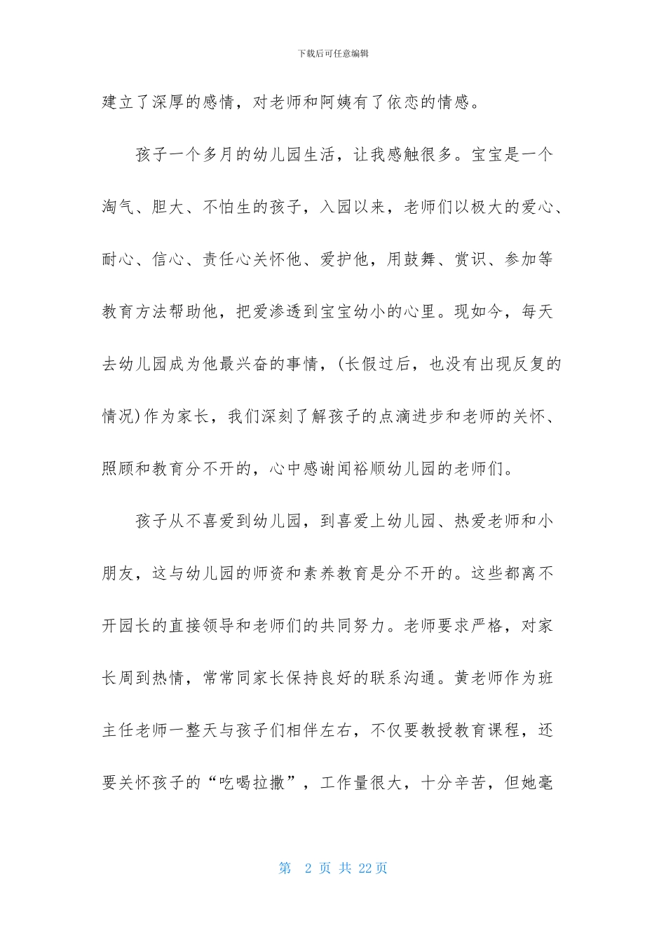 感谢单位的感谢信集锦九篇_第2页