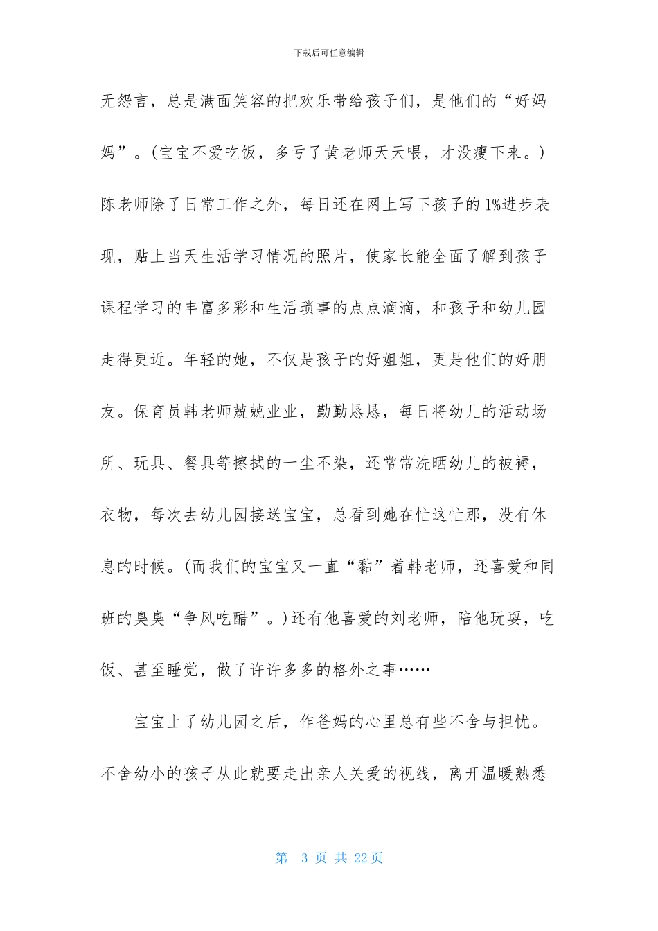 感谢单位的感谢信集锦九篇_第3页