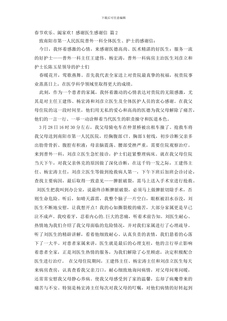 感谢医生感谢信3篇_第2页