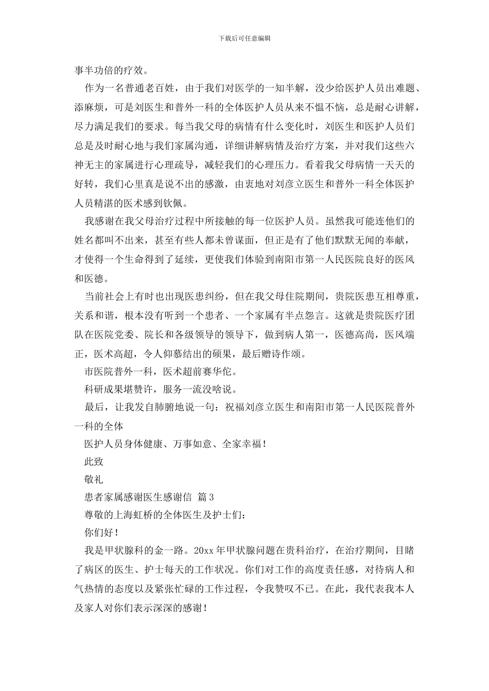 感谢医生感谢信3篇_第3页