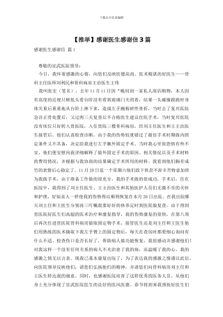 感谢医生感谢信3篇
