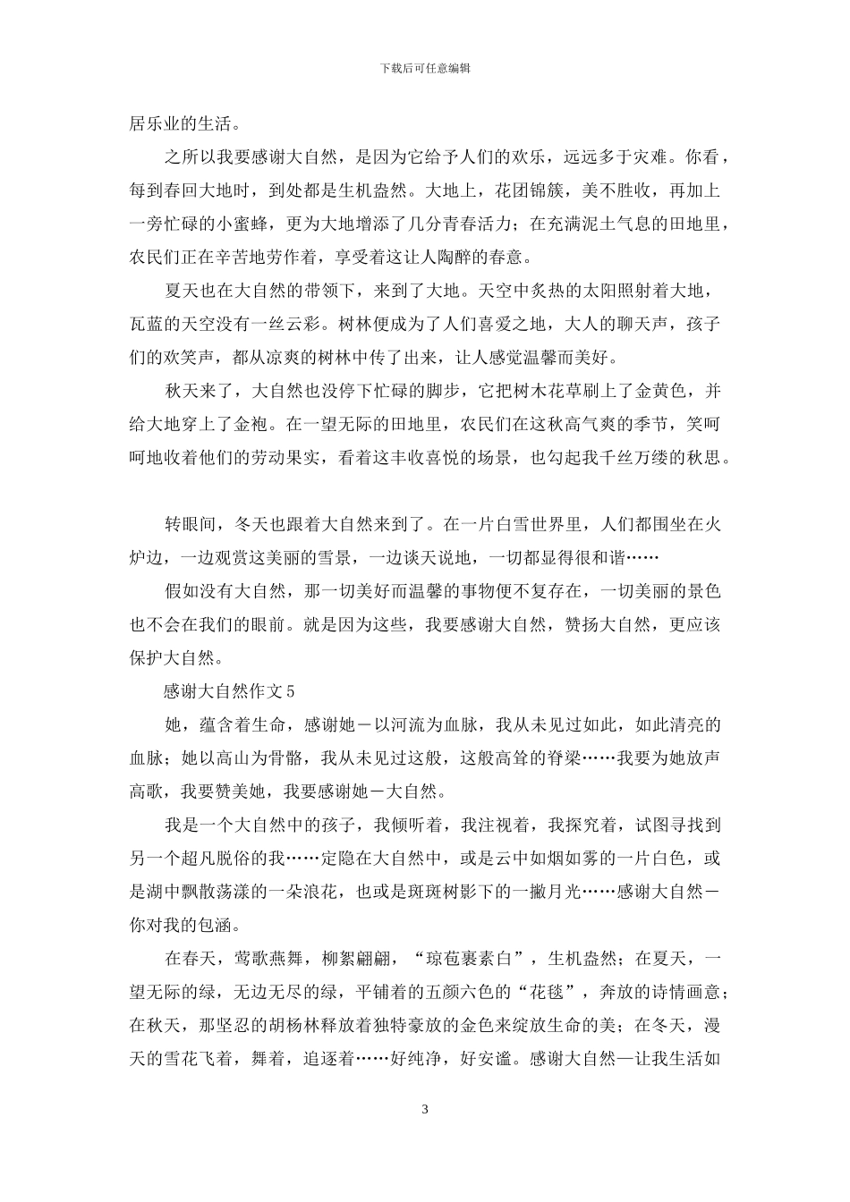 感谢大自然作文10篇_第3页