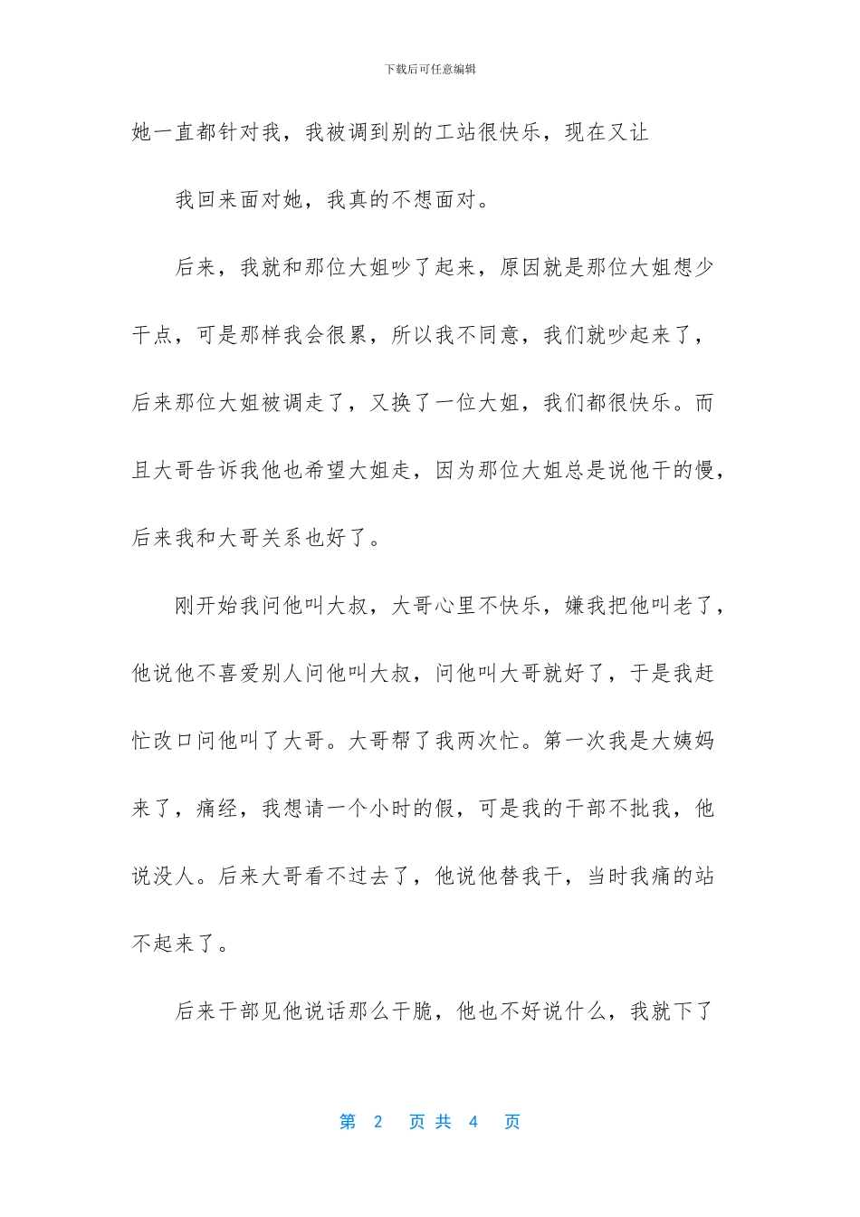感谢天感谢地感谢帮助我的大哥_第2页
