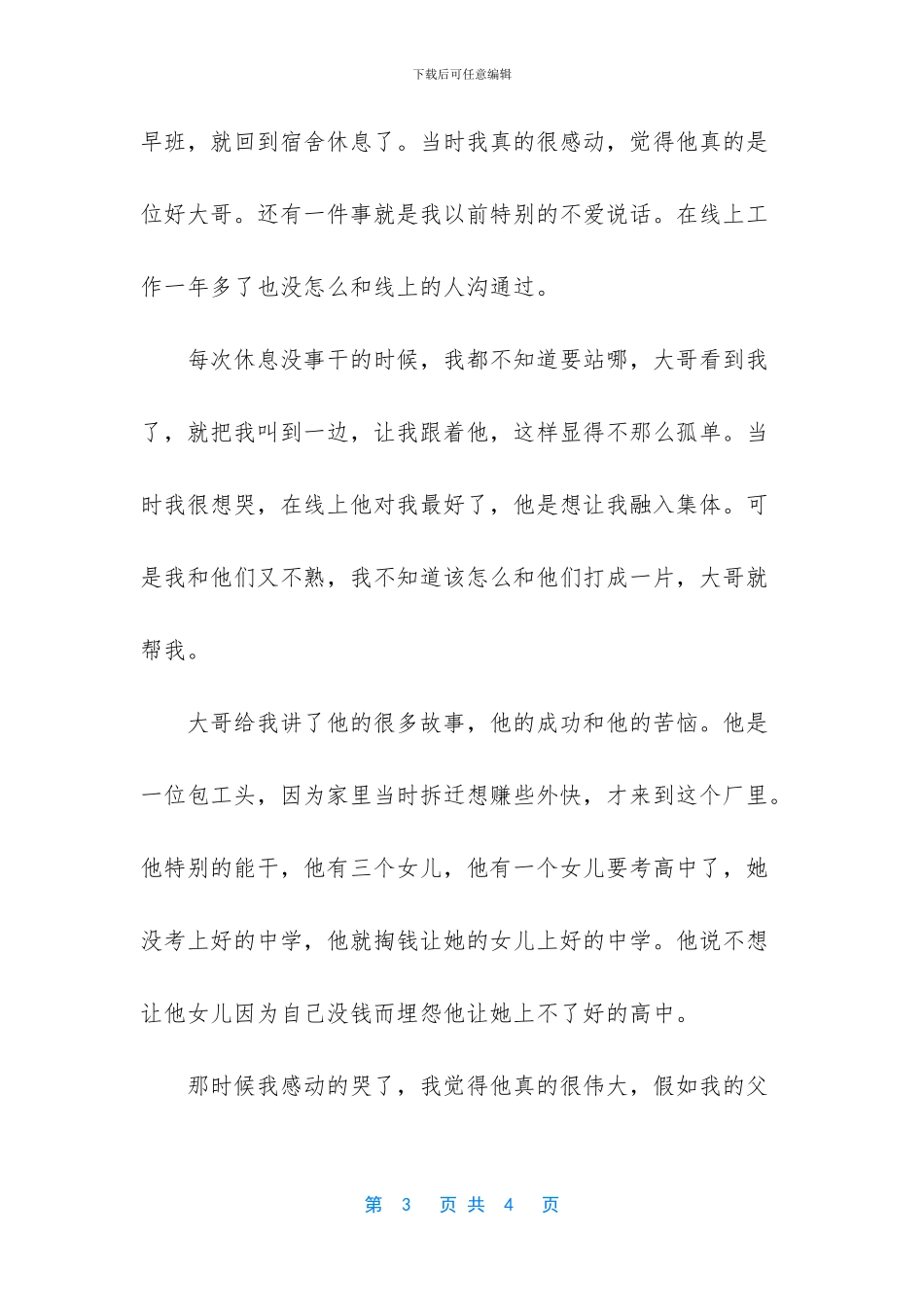 感谢天感谢地感谢帮助我的大哥_第3页