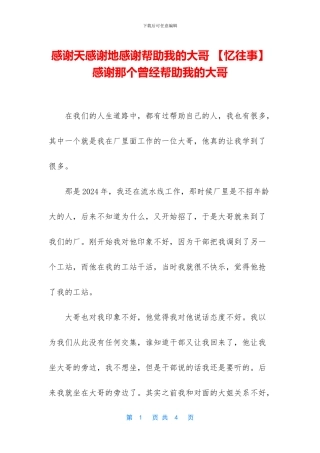 感谢天感谢地感谢帮助我的大哥