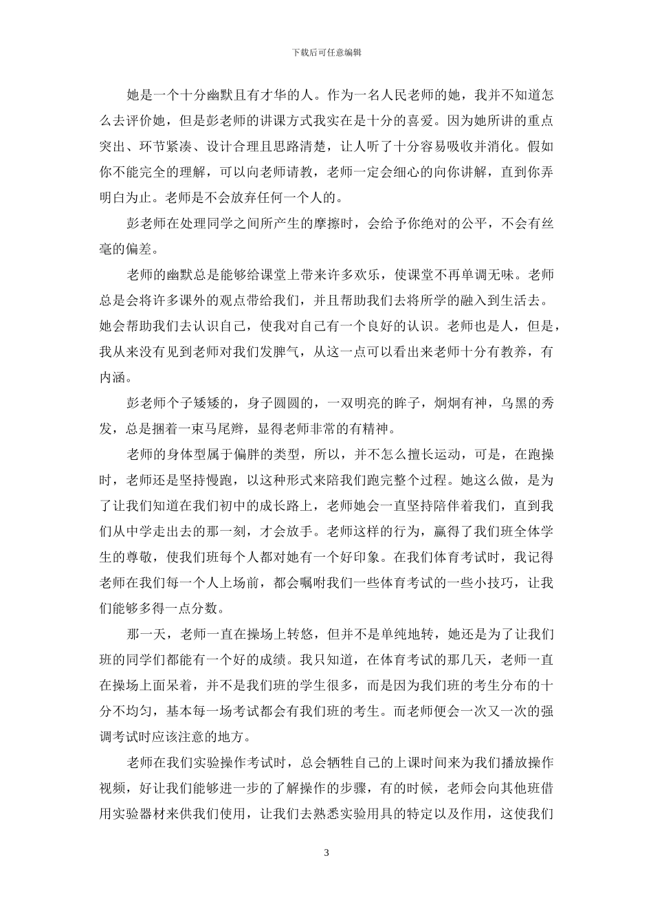 感谢师恩小学生作文600字_第3页