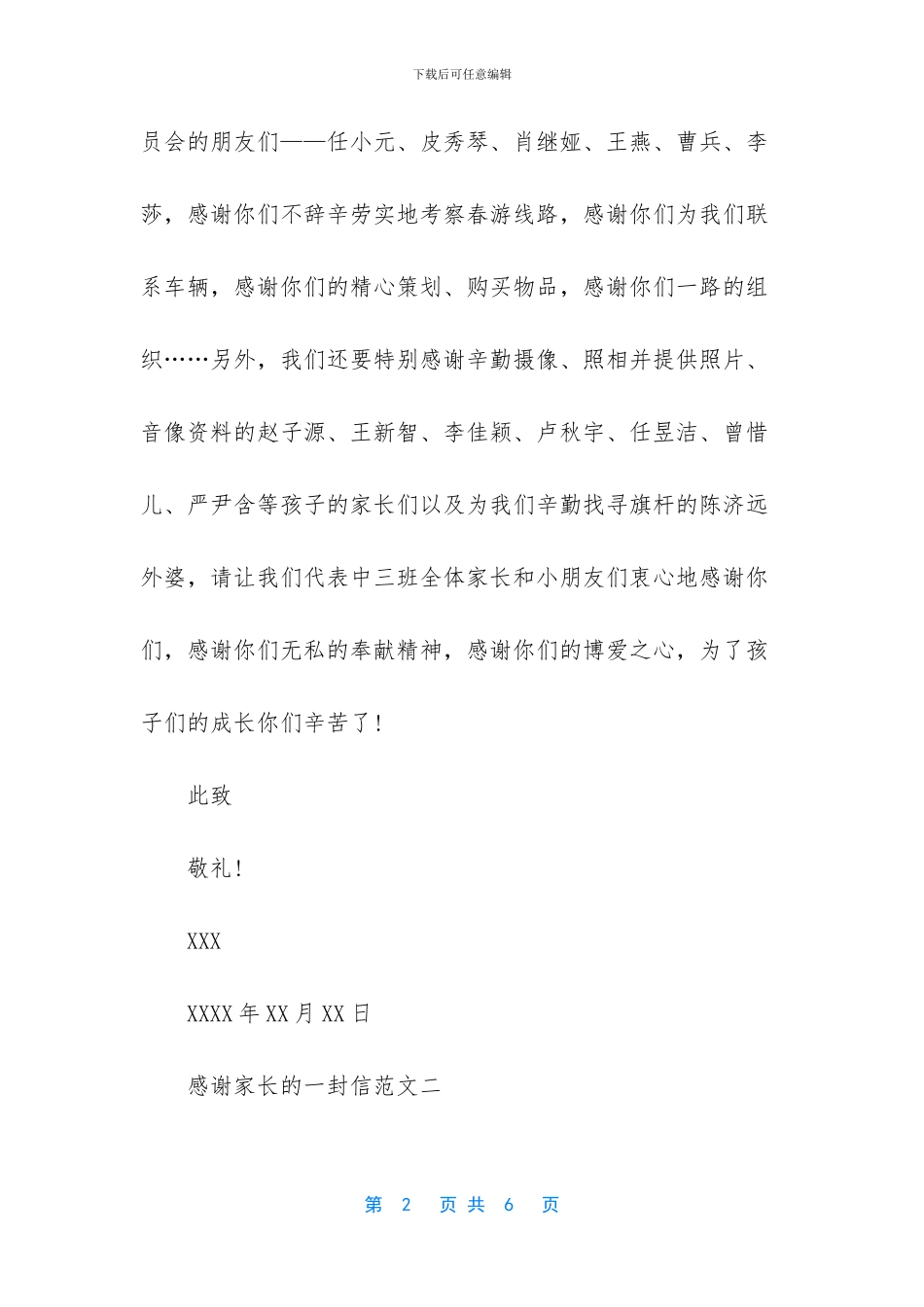 感谢家长的一封信300字_第2页