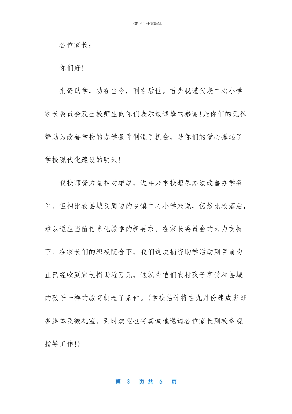 感谢家长的一封信300字_第3页