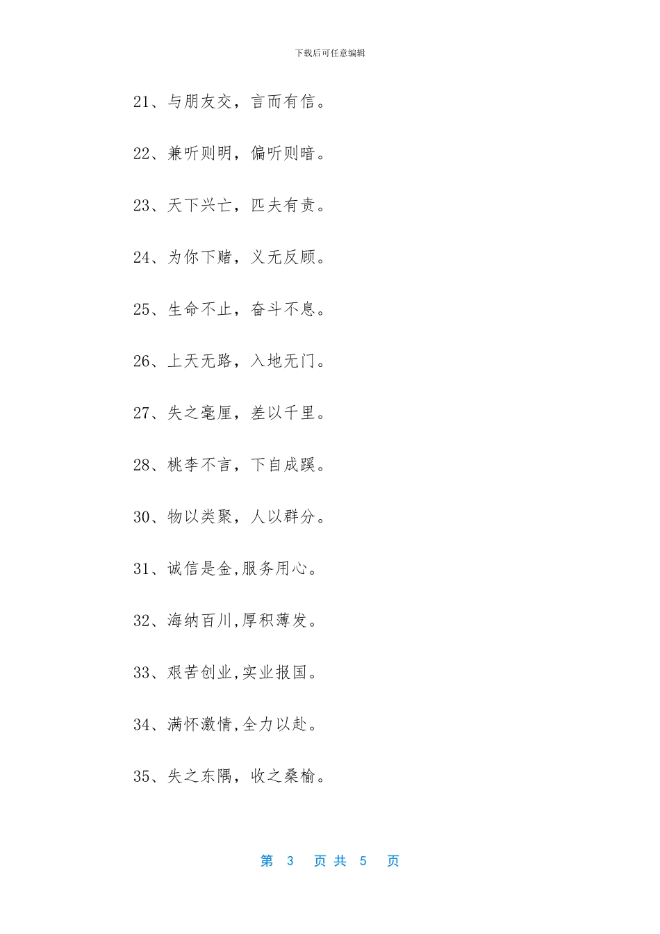 感谢恩师的八个字名言_第3页