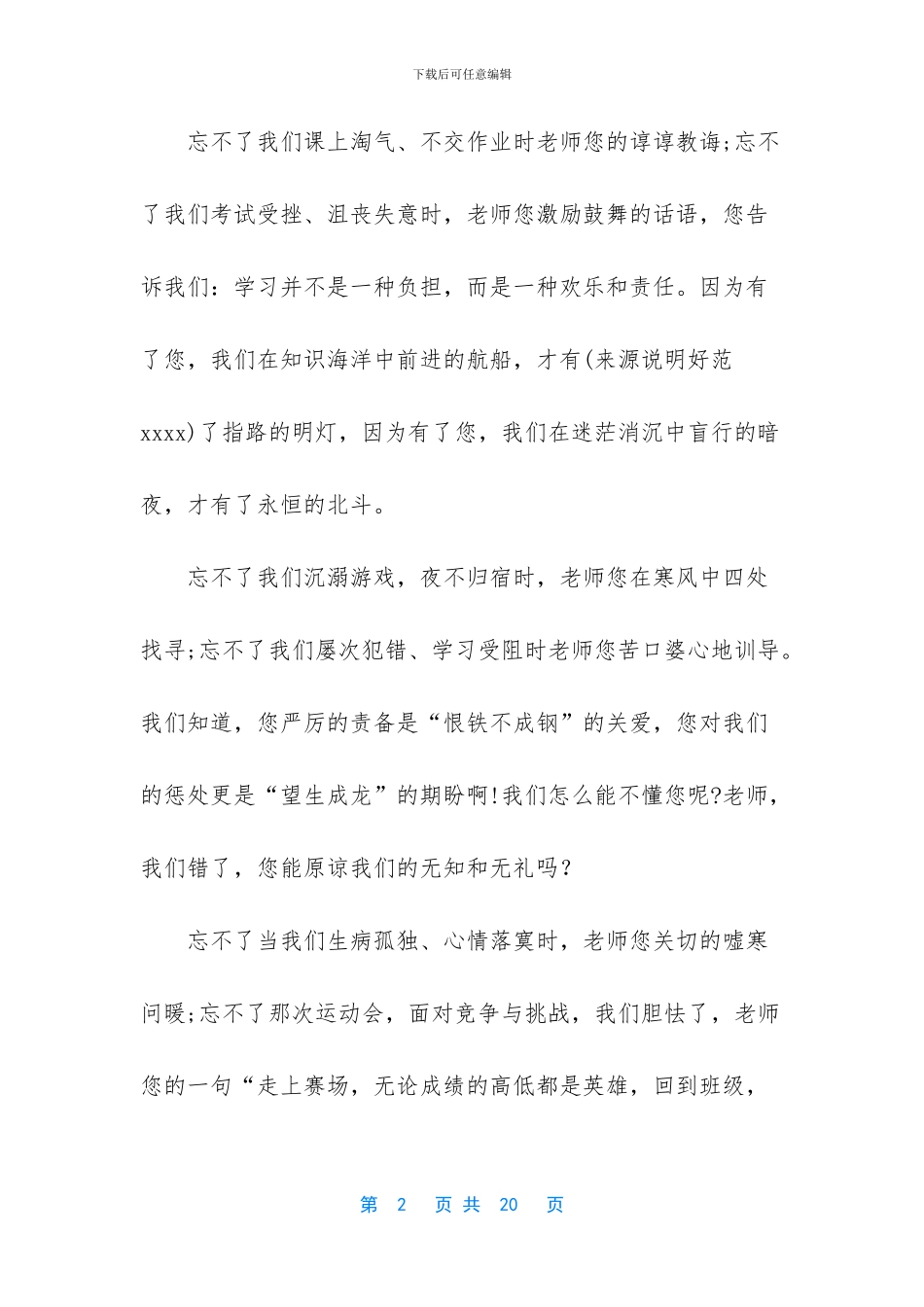 感谢师恩演讲稿_第2页