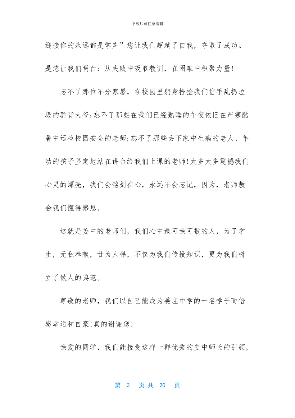 感谢师恩演讲稿_第3页