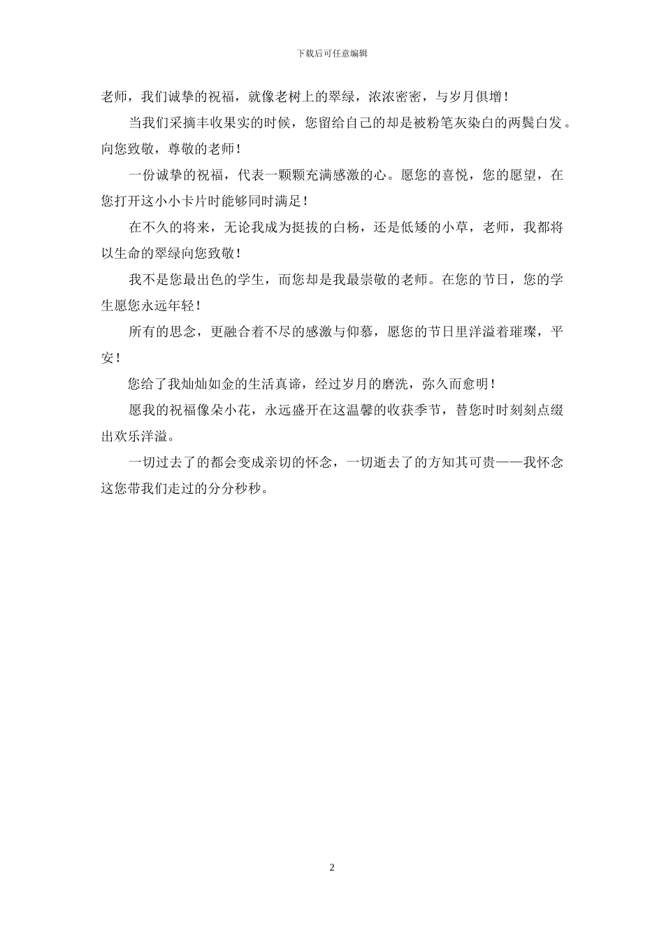 感谢恩师短信祝语_第2页
