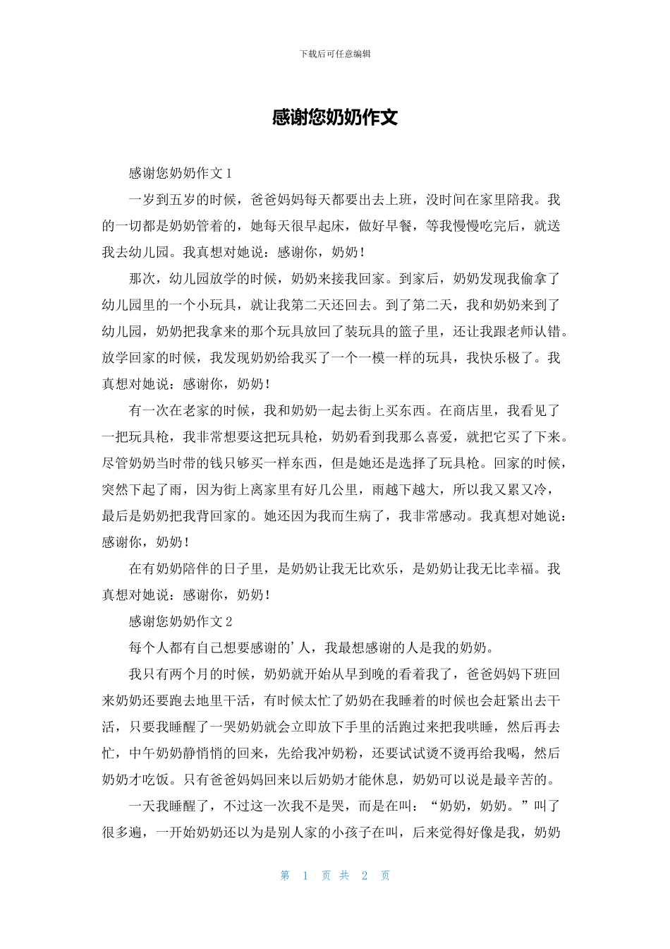 感谢您奶奶作文_第1页