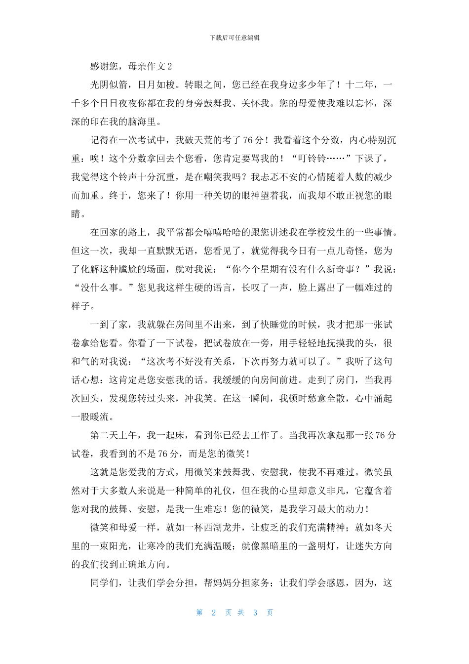 感谢您-母亲作文_第2页