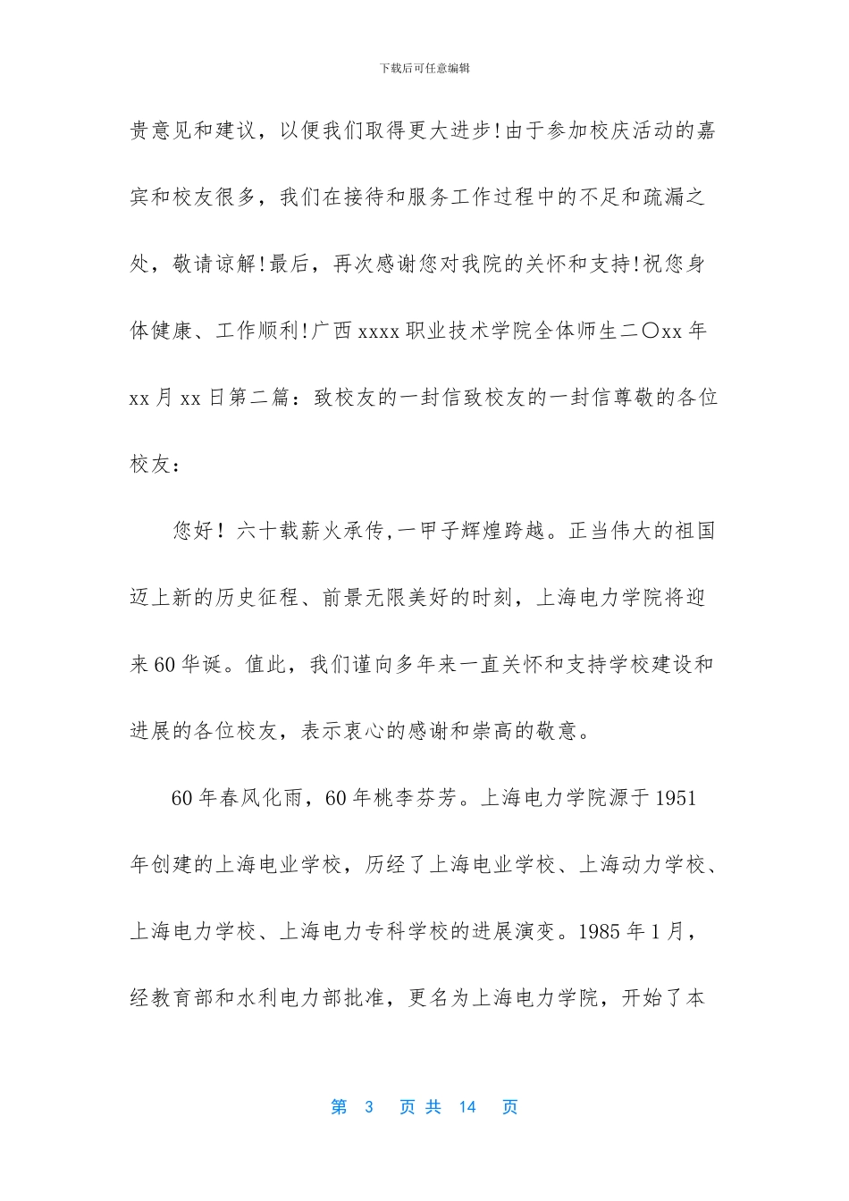 感谢校友捐赠的感谢信_第3页